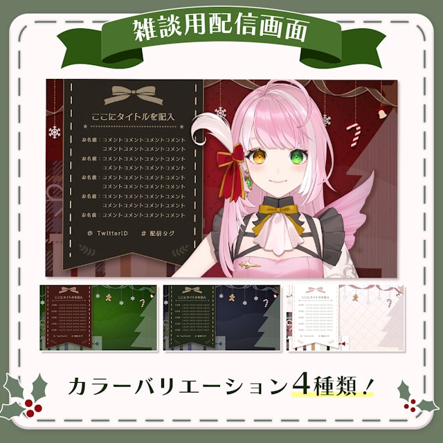 【無料素材】クリスマス配信画面【雑談・歌枠】のサムネイル２枚目