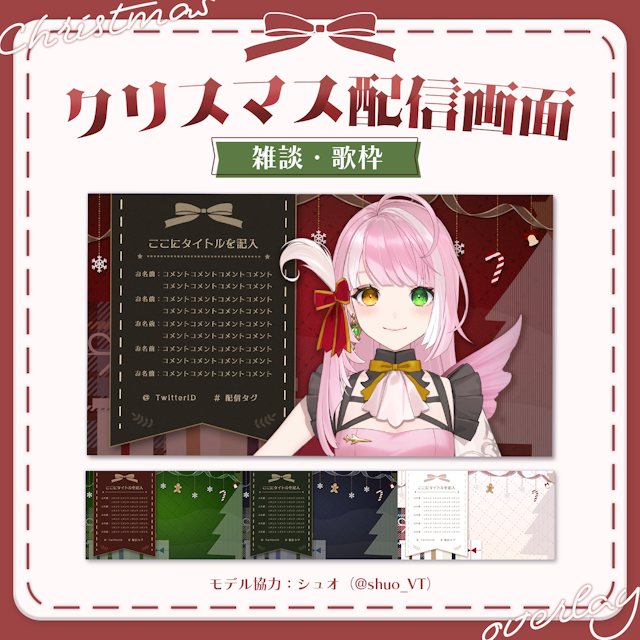 【無料素材】クリスマス配信画面【雑談・歌枠】のサムネイル１枚目