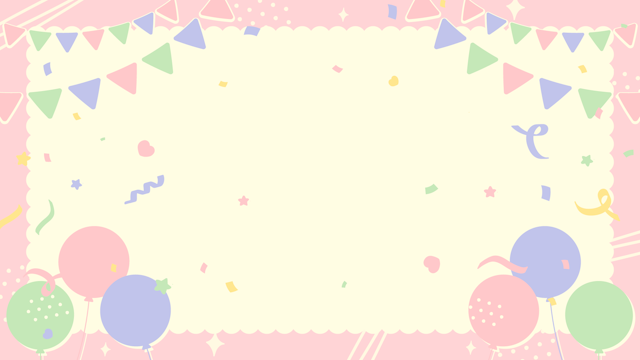 バースデー・パーティーな背景(9種)のサムネイル１枚目