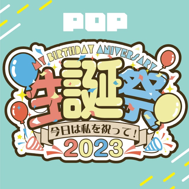 誕生日ロゴ　Wセットのサムネイル２枚目
