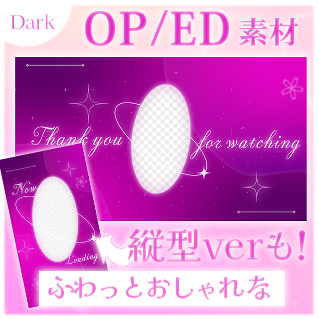 【縦ver有り！】ふわっとおしゃれなOPED素材【Darkカラー】のサムネイル１枚目