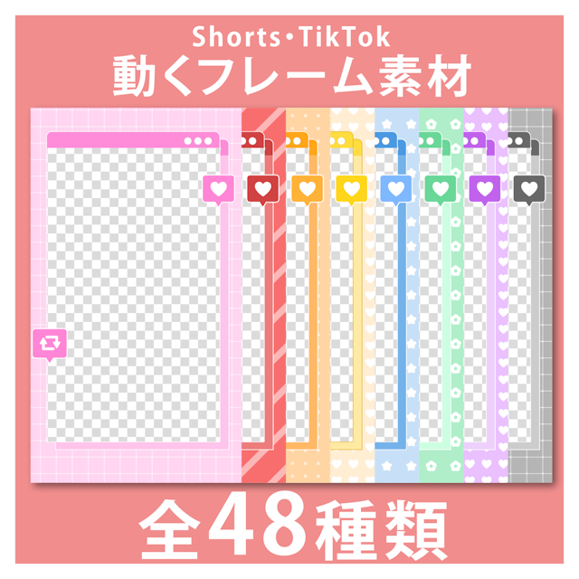 【YoutubeShorts/Tiktok】動く！縦型フレーム素材のサムネイル１枚目