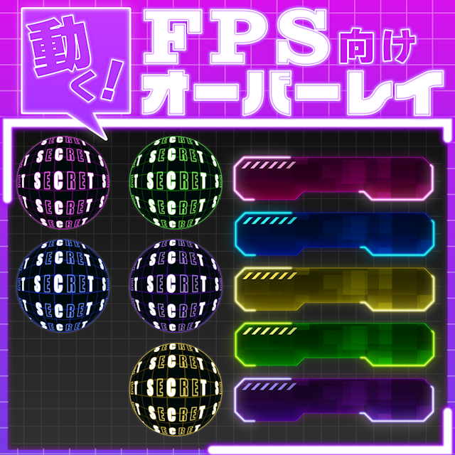 FPS向け動くオーバーレイ【サイバー】のサムネイル１枚目