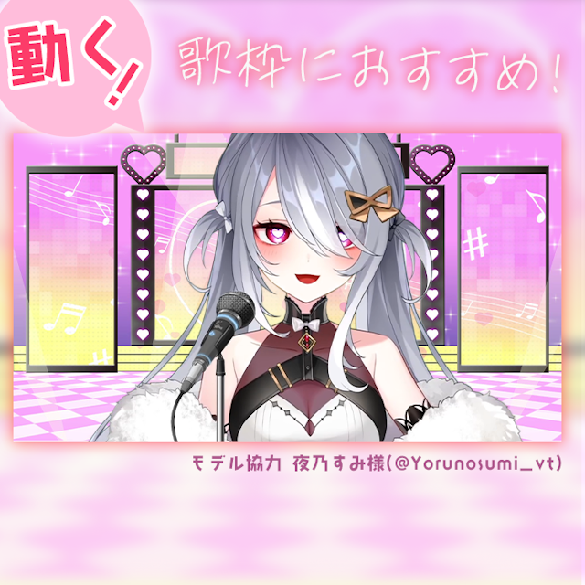 【ライブ風】動く配信画面【ハート/ライトありver】歌枠に！のサムネイル２枚目