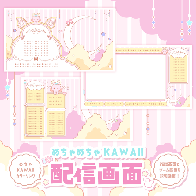 うさぎでKAWAII配信セット【ゲーム/雑談/歌】のサムネイル１枚目