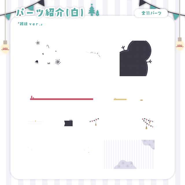 【白ver】クリスマスで冬な配信セット【ゲーム/雑談】のサムネイル２枚目