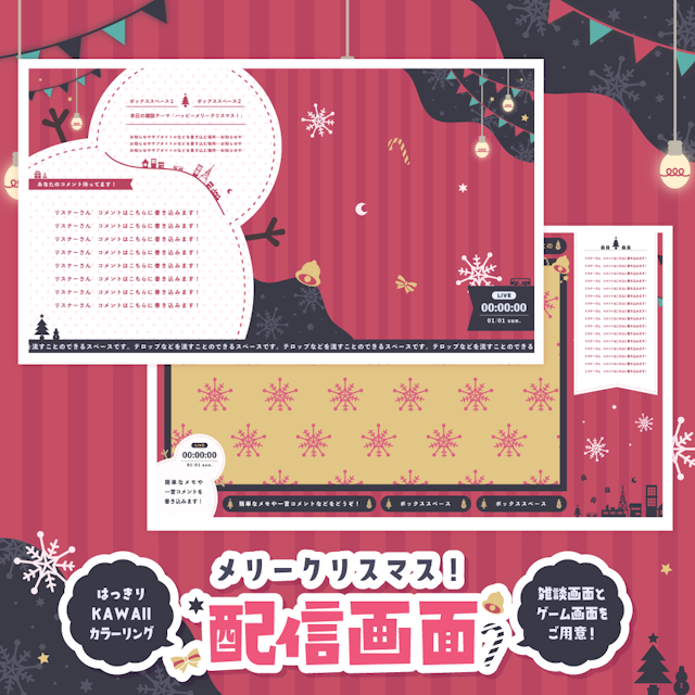 【赤ver】クリスマスで冬な配信セット【ゲーム/雑談】のサムネイル１枚目