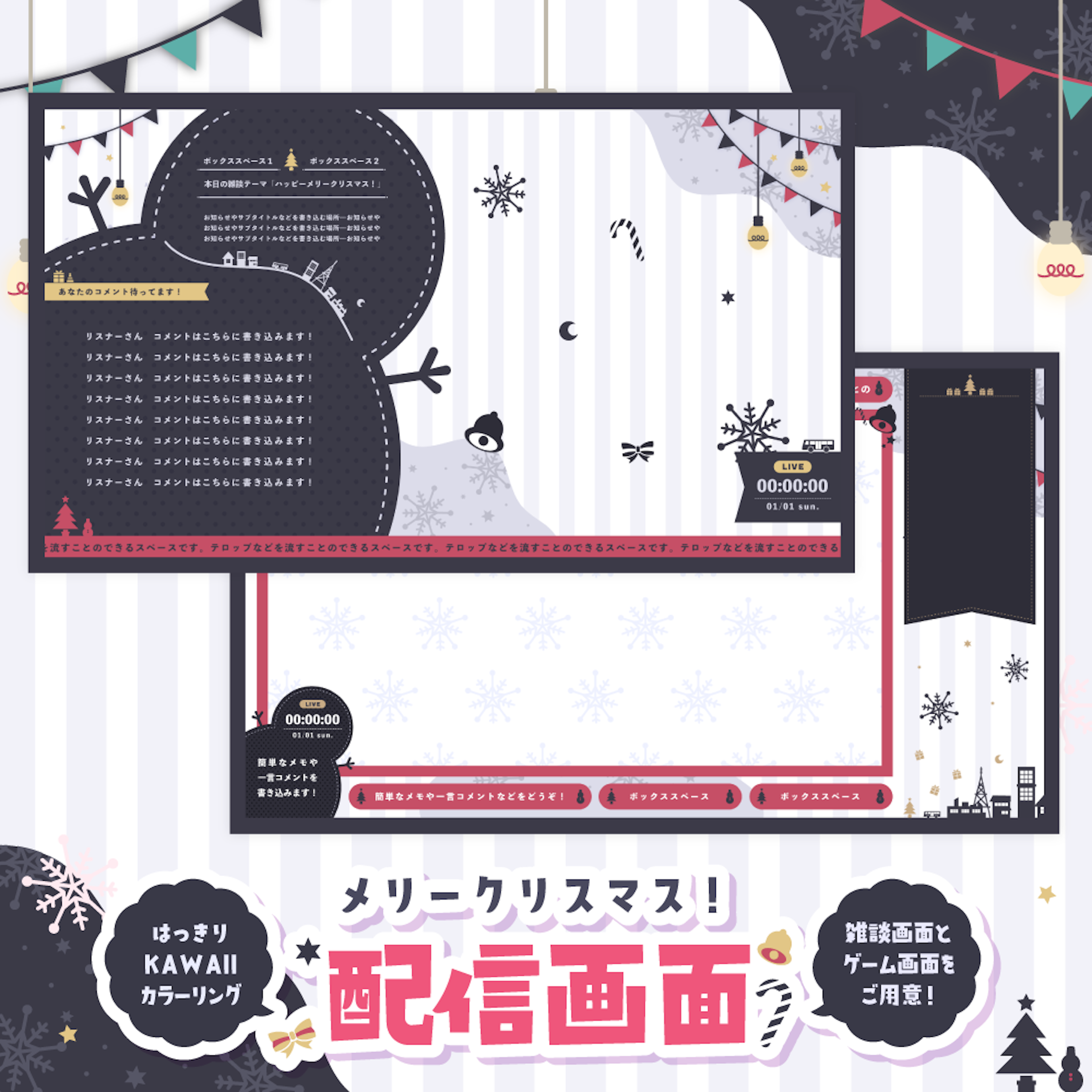 白ver】クリスマスで冬な配信セット【ゲーム/雑談】-スコマド