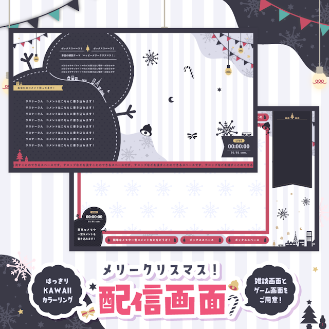 【白ver】クリスマスで冬な配信セット【ゲーム/雑談】のサムネイル１枚目