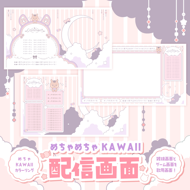 りすでKAWAII配信セット【ゲーム/雑談/歌】のサムネイル１枚目