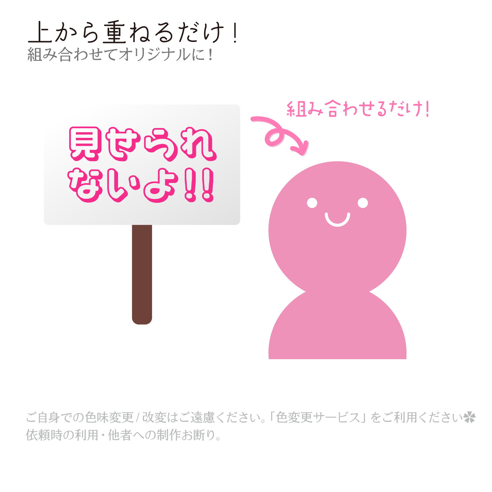 見せ られ ない よ