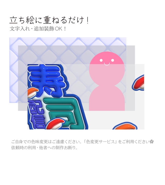 [無料配布]寿司配信サムネ_2　雑談 / お祝いのサムネイル２枚目