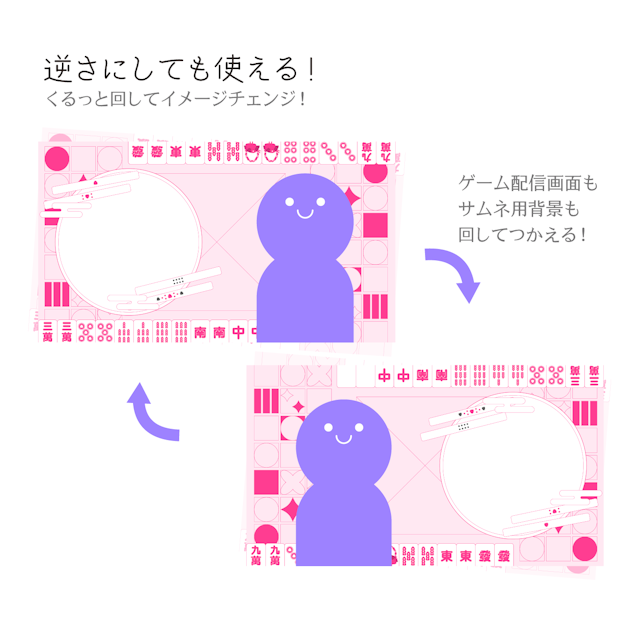 [ピンク]麻雀_逆さまでも使える配信画面 雑談 / ゲーム / 作業 / 歌枠のサムネイル２枚目