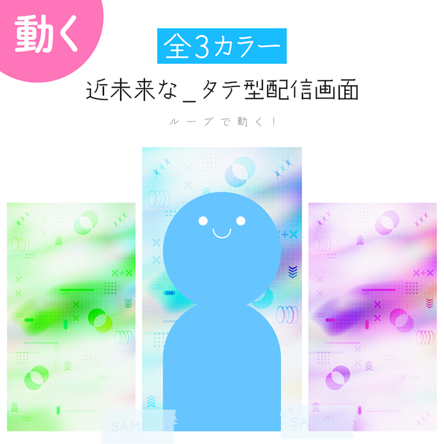 [あお]✨動く✨近未来なタテ型配信画面　歌枠 / 雑談のサムネイル１枚目