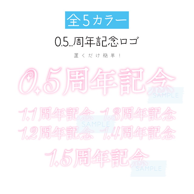 [ピンク]「0.5...周年記念」ロゴ / お祝いのサムネイル１枚目
