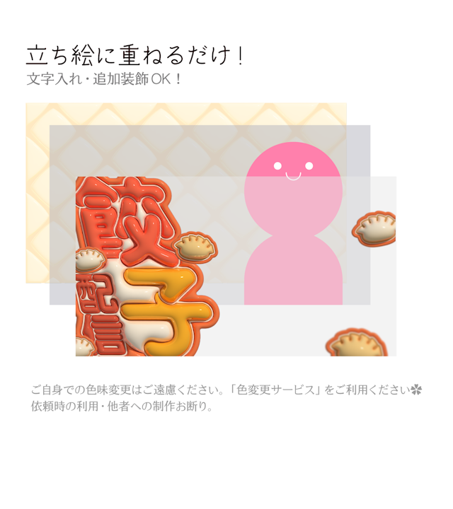 [無料配布]餃子配信サムネ_2　雑談 / お祝いのサムネイル２枚目