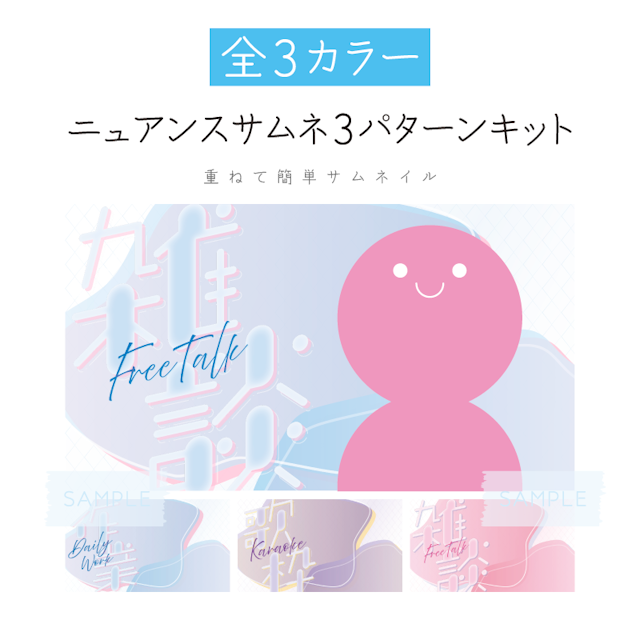 [あお]ニュアンスサムネキット 雑談/歌枠/作業のサムネイル１枚目