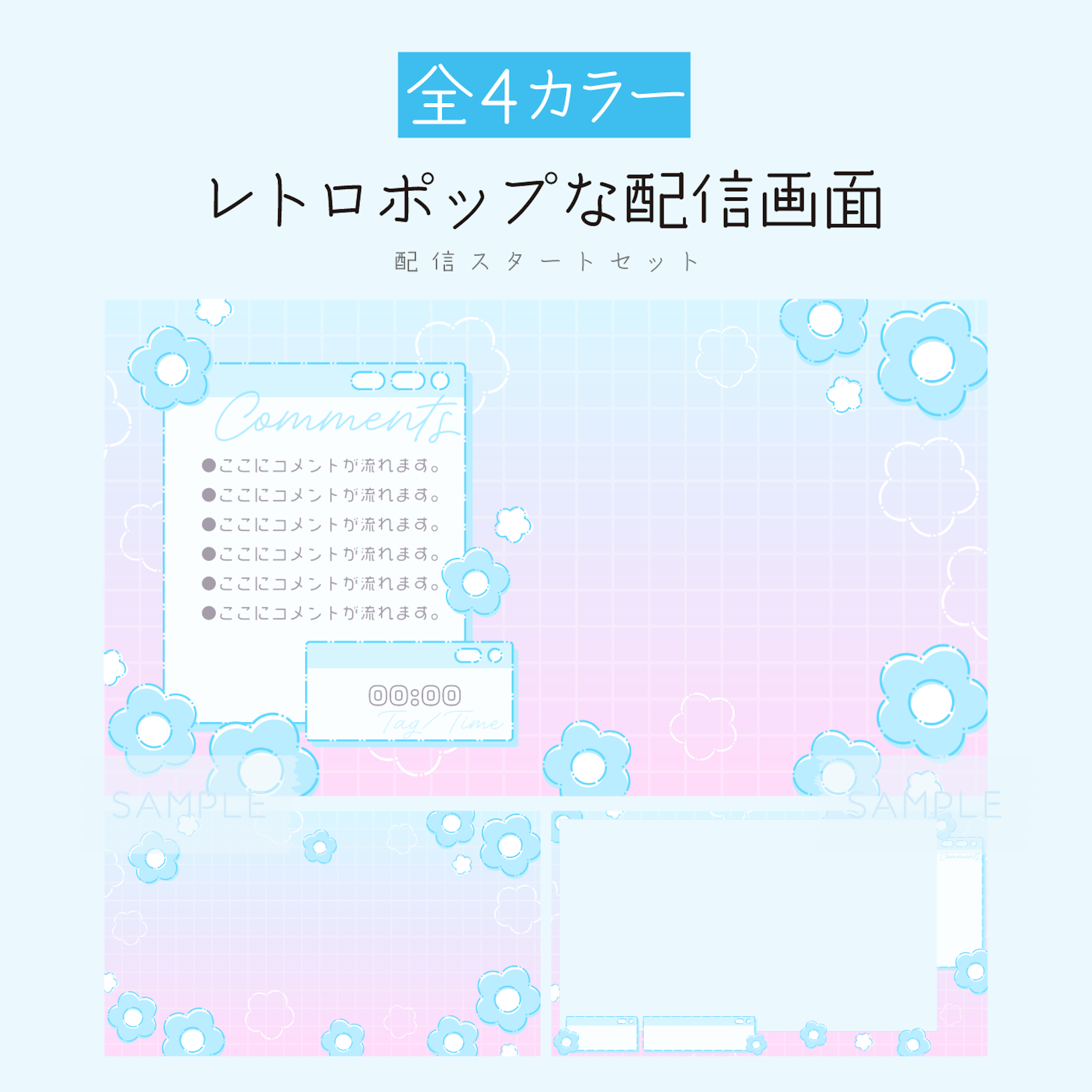 あお]レトロポップな配信画面 雑談 / ゲーム / 作業-スコマド