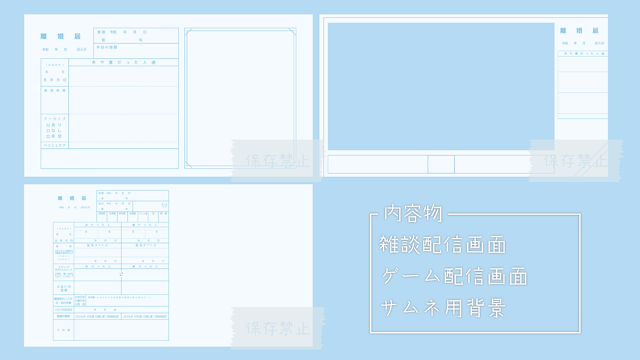 離婚届な配信画面_あおのサムネイル２枚目