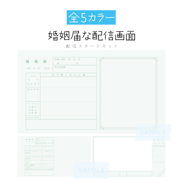婚姻届な配信画面_みどりのサムネイル１枚目