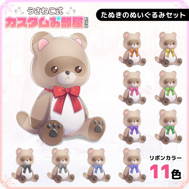 たぬきのぬいぐるみセットのサムネイル１枚目