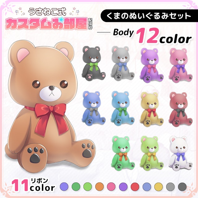 くまのぬいぐるみセットのサムネイル１枚目