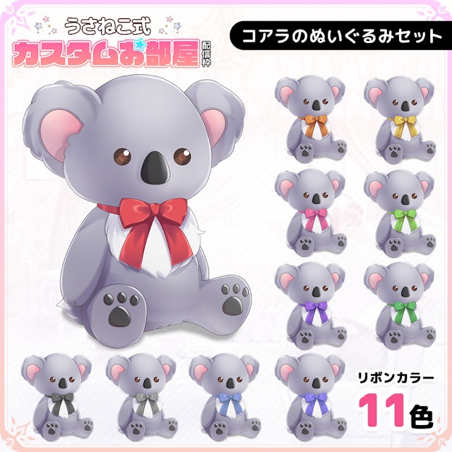 コアラのぬいぐるみセットのサムネイル１枚目