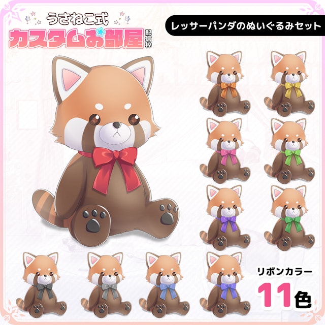 レッサーパンダのぬいぐるみセットのサムネイル１枚目