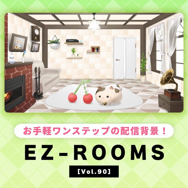 お手軽配信背景 EZ-ROOMS Vol.90のサムネイル１枚目