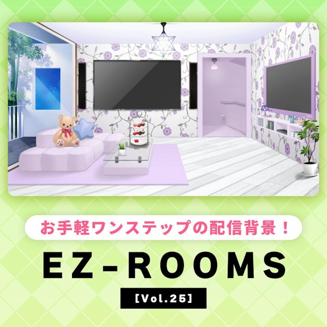 お手軽配信背景 EZ-ROOMS Vol.25のサムネイル１枚目