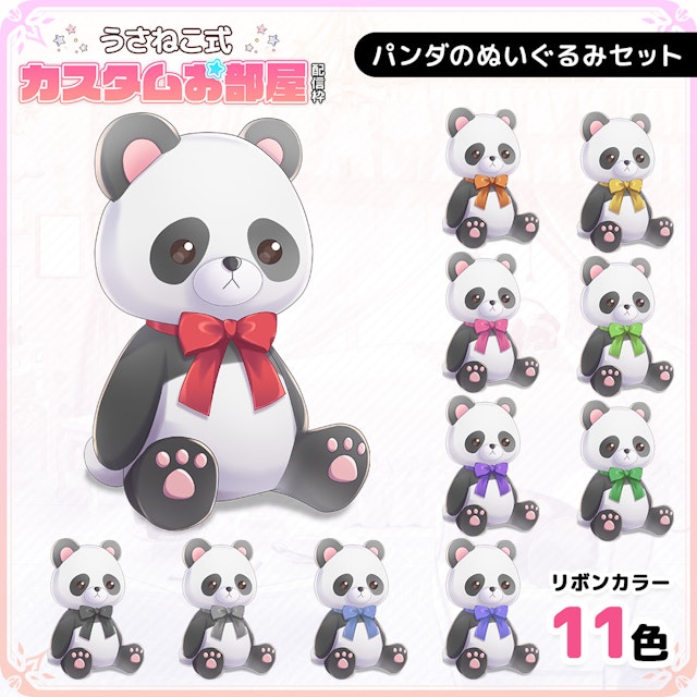 パンダのぬいぐるみセットのサムネイル１枚目