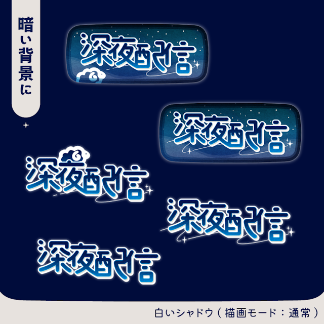 羊とキラキラの深夜配信ロゴ【ゲーム・雑談・作業】のサムネイル２枚目