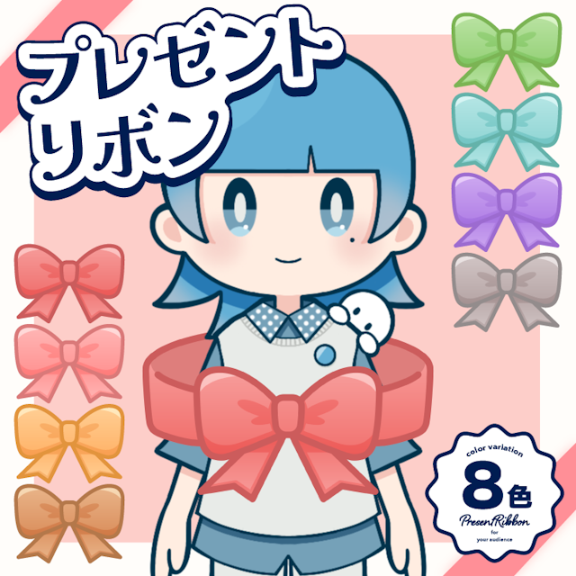 つつめるプレゼントリボン【お祝い】のサムネイル１枚目