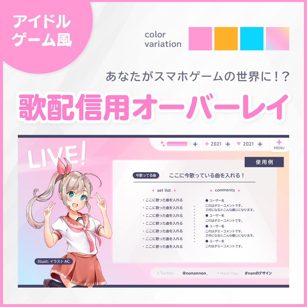 アイドルゲーム風 歌枠配信画面 ホーム画面-スコマド