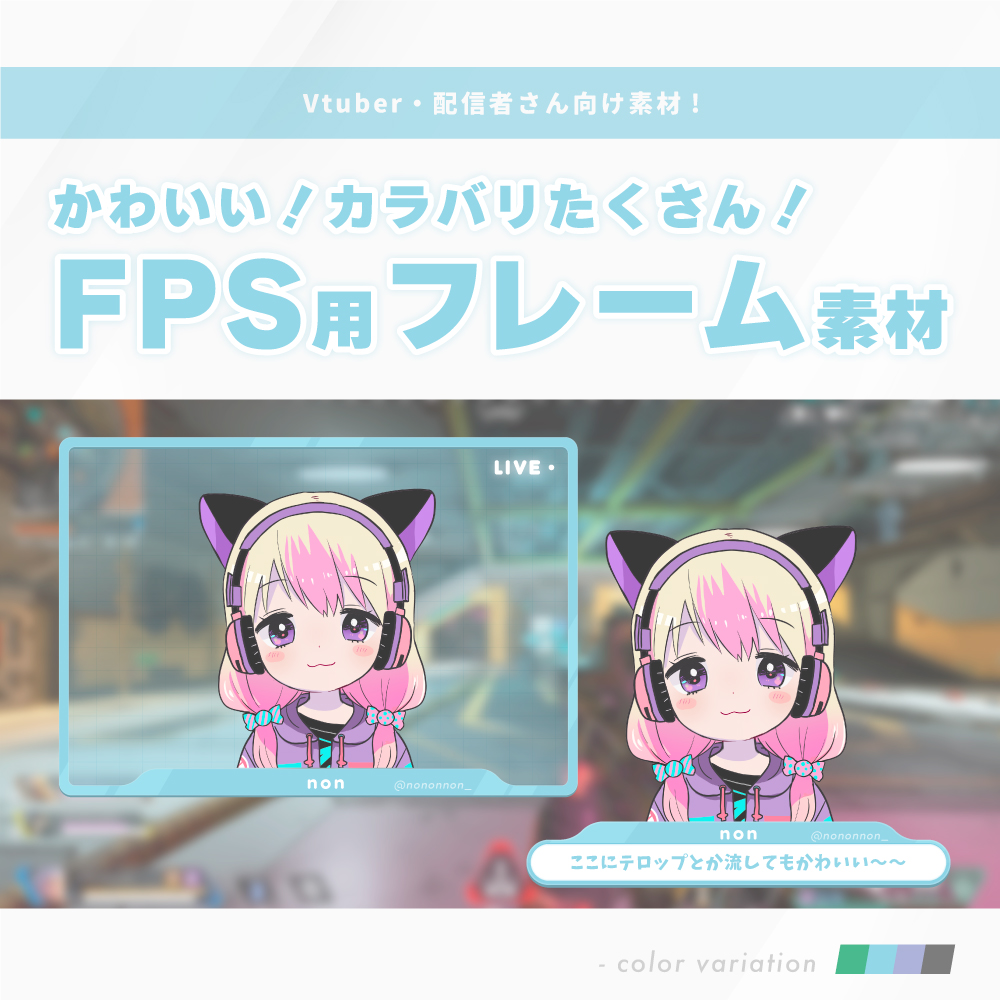 かわいい！FPS用オーバーレイ フレーム素材 寒色セット-スコマド