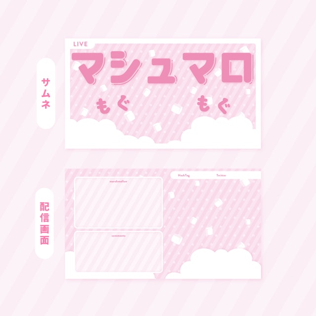 【 パーツ分け 】マシュマロもぐもぐ配信素材セット ピンクのサムネイル２枚目