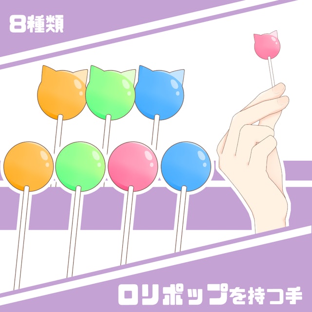【フリー素材】ロリポップを持つ手のサムネイル１枚目