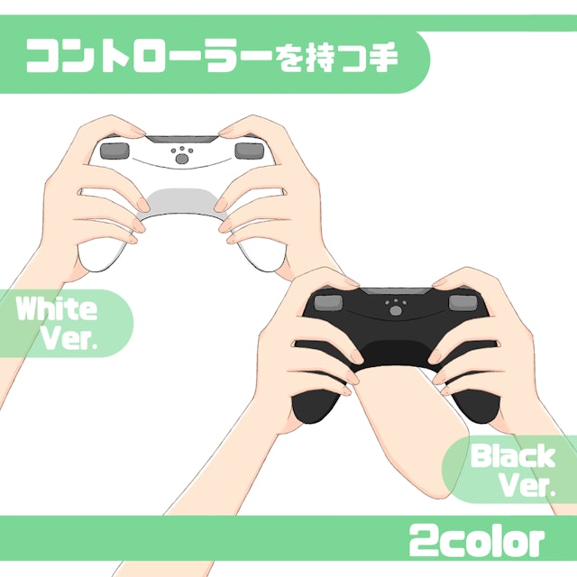【フリー素材】コントローラーを持つ手のサムネイル１枚目