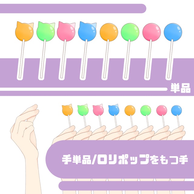 【フリー素材】ロリポップを持つ手のサムネイル２枚目
