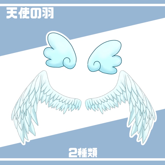 【フリー素材】天使の羽/2種類のサムネイル１枚目