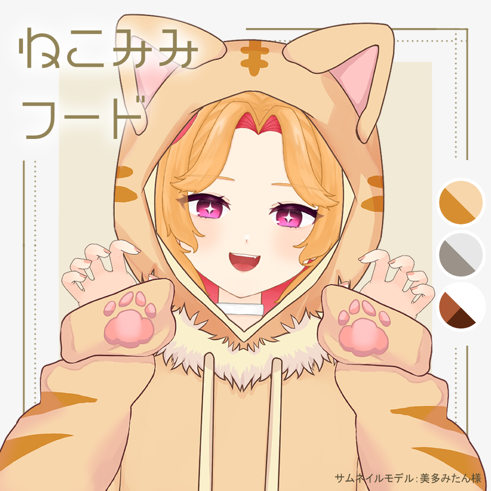 フリー素材】猫耳フード-スコマド