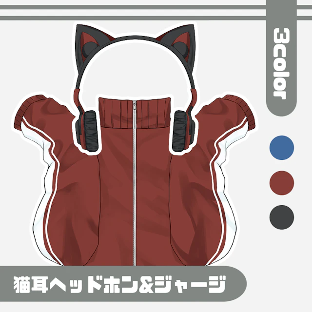 【フリー素材】猫耳ヘッドホン&ジャージ【3色】のサムネイル１枚目