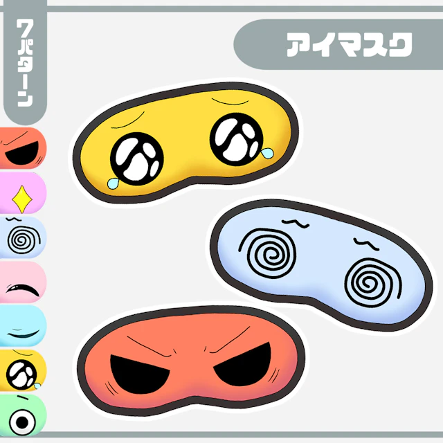 【フリー素材】アイマスクのサムネイル１枚目