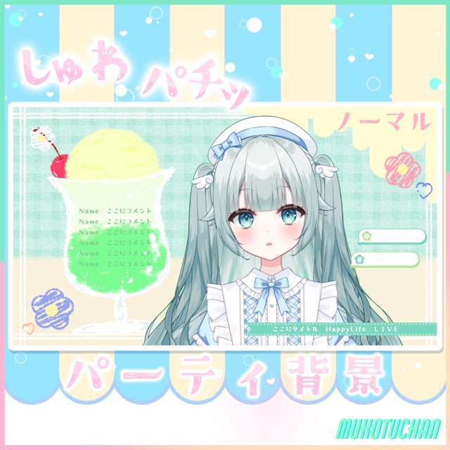 しゅわぱちっパーティ背景素材のサムネイル２枚目