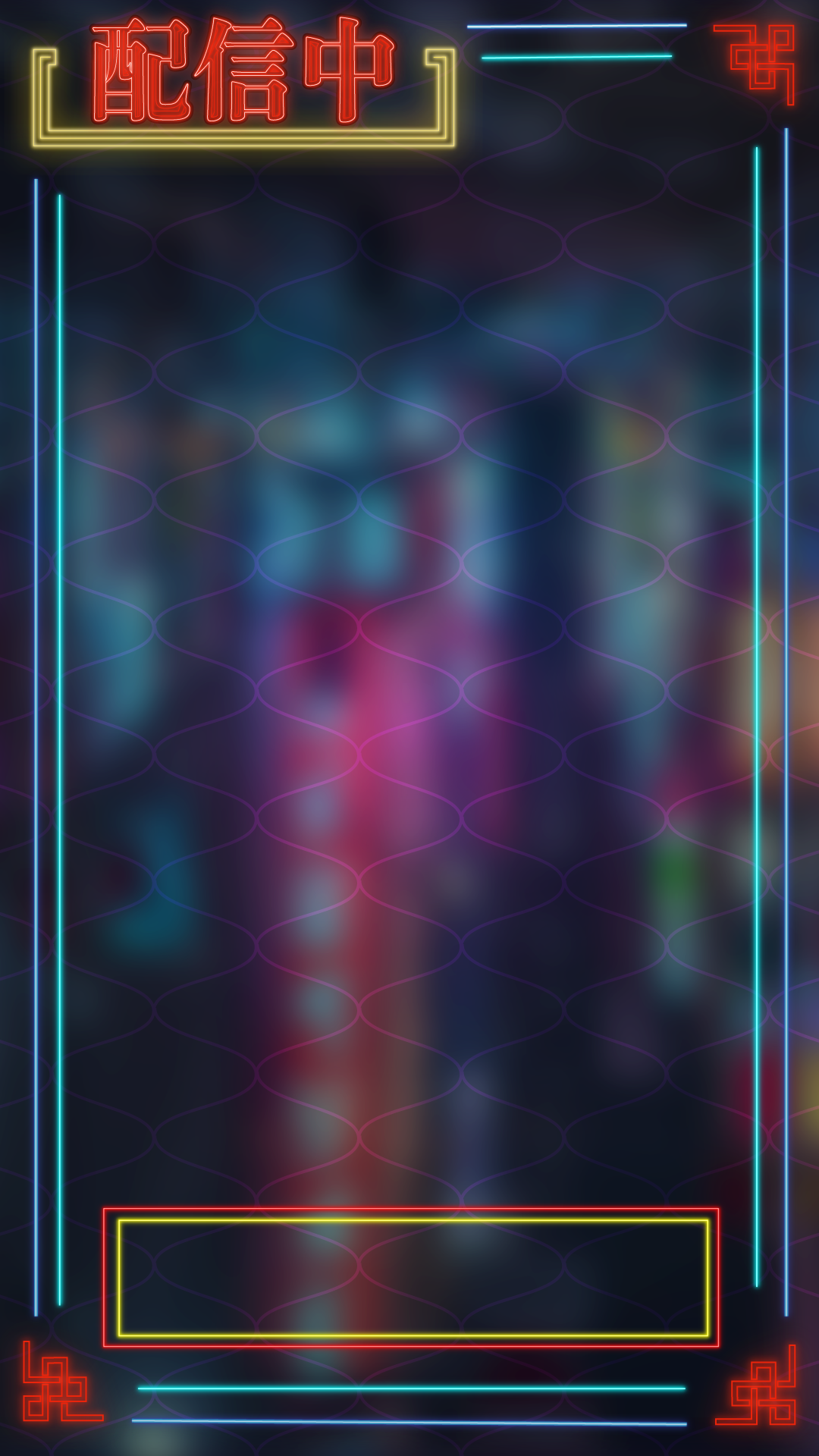 配信画面素材】NOW ON AIR サイバーチャイナ 縦型版-スコマド