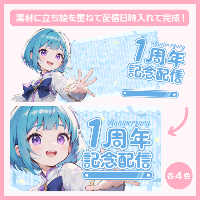 周年記念配信用サムネイル素材のサムネイル２枚目