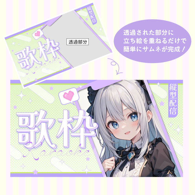 【フリー素材】縦型配信用サムネ素材(雑談&歌枠)のサムネイル2枚目