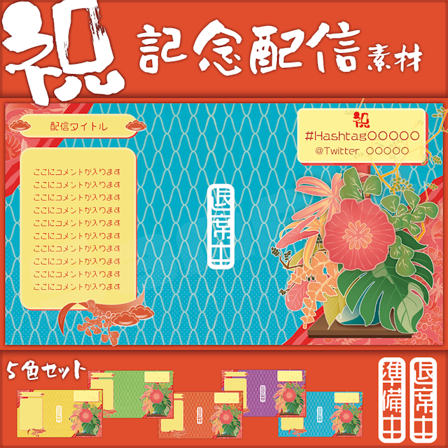 【配信素材】お花のアレンジメントでお祝い記念配信向け【５色セット】のサムネイル１枚目