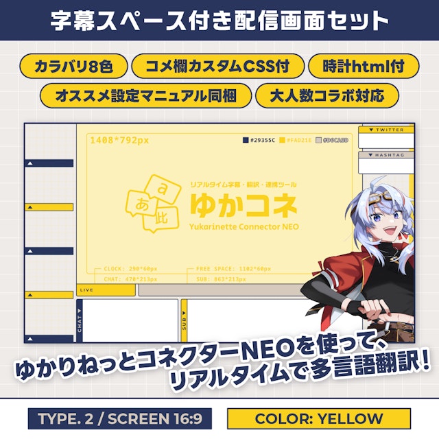 字幕スペース付き配信画面セット【TYPE.2 / YELLOW】ゲーム配信・大人数コラボのサムネイル１枚目