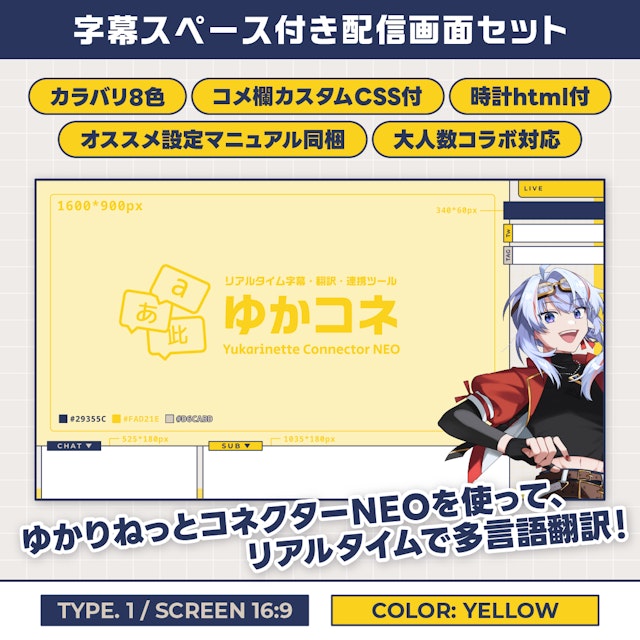 字幕スペース付き配信画面セット【TYPE.1 / YELLOW】ゲーム配信・大人数コラボのサムネイル１枚目